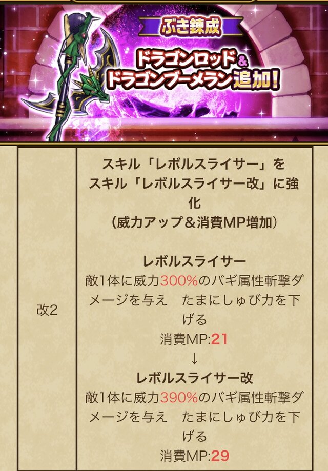 今、引くべきガチャを徹底考察！近い将来、“必中ブレス無効化”がやってくる…？【ドラクエウォーク 秋田局】