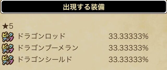 今、引くべきガチャを徹底考察！近い将来、“必中ブレス無効化”がやってくる…？【ドラクエウォーク 秋田局】