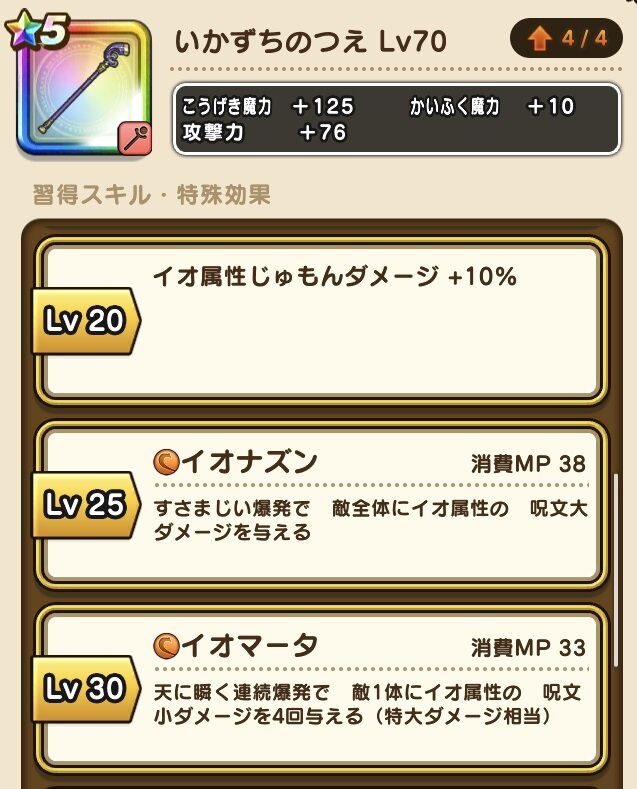 今、引くべきガチャを徹底考察！近い将来、“必中ブレス無効化”がやってくる…？【ドラクエウォーク 秋田局】