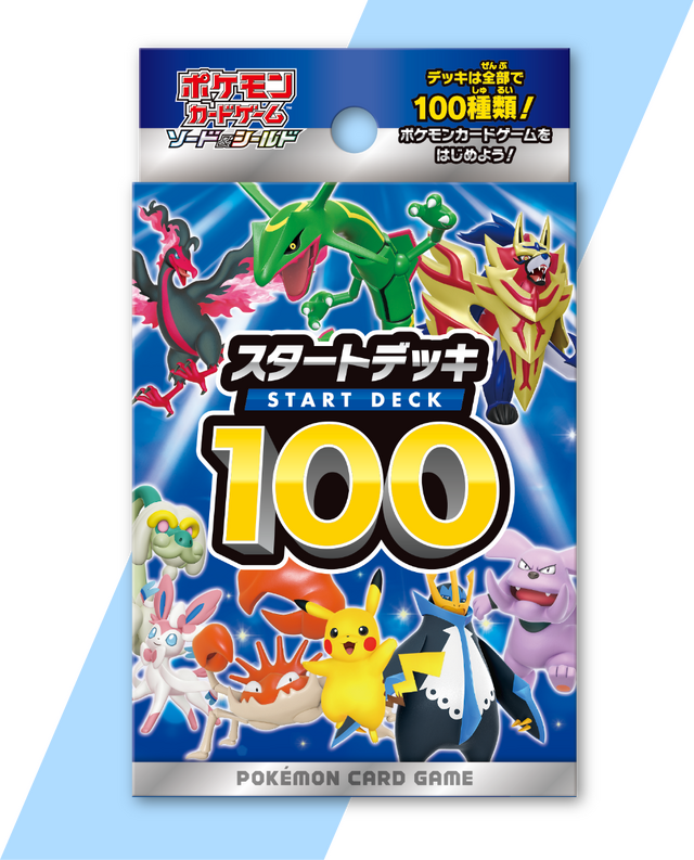 『ポケカ』初心者が知っておきたい「スタートデッキ100」の強カード！“デッキNo100”は当たったら小躍りするほど嬉しい