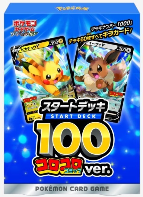 ポケモンカード スタートデッキ100/101 その他