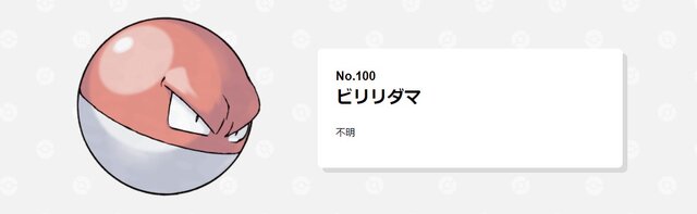 ビリリダマは人類を恨んでいる ポケモンレジェンズ アルセウス ヒスイのすがた を巡る様々な考察 2枚目の写真 画像 インサイド ビリリダマは人類を恨んでいる ポケモンレジェンズ アルセウス ヒスイのすがた を巡る様々な考察 2枚目の写真 画像 インサイド