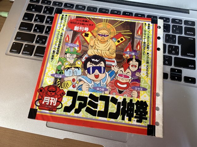 とみさわ昭仁氏が初めて参加したときの「ファミコン神拳」