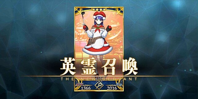 『FGO』「マルタ〔サンタ〕」の評価は？  みんなの反応をお届け─来年サンタになって欲しいのは…【アンケ結果発表】