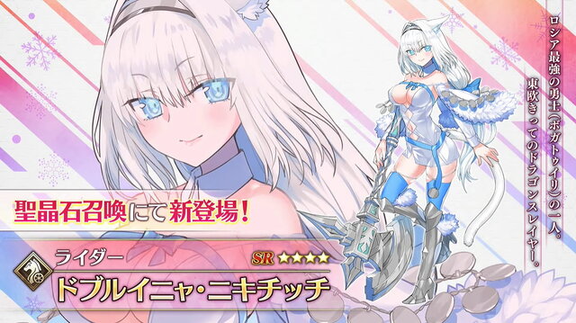 『FGO』新サーヴァント「太公望」「ドブルイニャ・ニキチッチ」公開！ツングースカPUで“ライダー2騎”が新登場