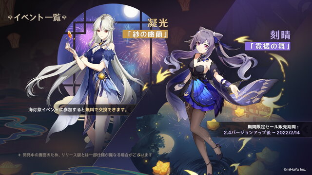 『原神』刻晴、凝光ファンに朗報！Ver.2.4で「新コスチューム」登場決定