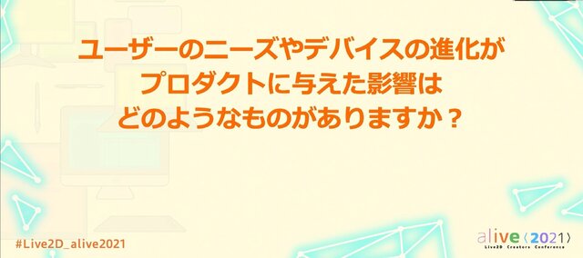 『ガルパ』『マギレコ』『このファン』スタッフに聞いた、ユーザーの心をつかむ2D表現とは？【alive2021 レポート】