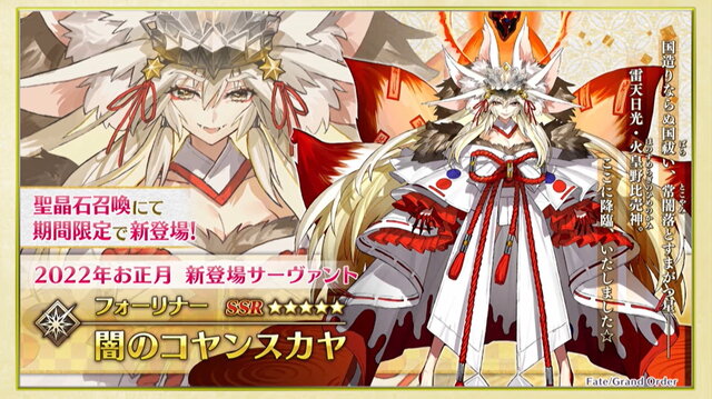 『FGO』正月サーヴァントは「闇のコヤンスカヤ（フォーリナー）」！ニューイヤー2022PUで新登場