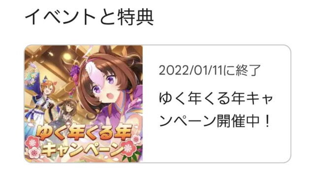 『ウマ娘』における“トレーナーガチ恋勢”は誰！？ 年末年始ニュースランキング