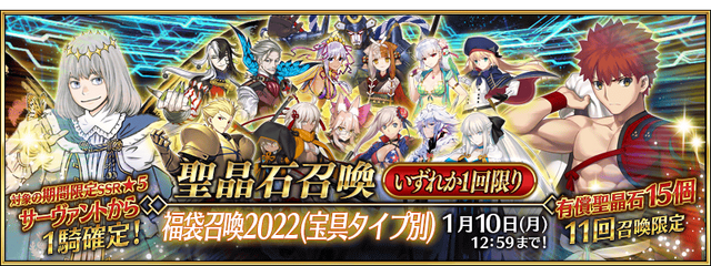 2022年の『FGO』プレイヤーはどのサーヴァントが欲しいのか！？「福袋2022」の人気傾向で実態に迫る─まだ悩んでいる方は要チェック！