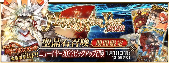 『FGO』「闇のコヤンスカヤ」に全力を傾けたマスター、その挑んだ理由は？─獲得猶予は1月10日12時59分まで【アンケ結果発表】