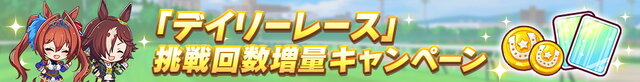 『ウマ娘』最高レア確定ガチャ開催！お得な「ゆく年くる年キャンペーン第2弾」発表