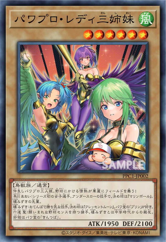 在庫大得価 KONAMI - 遊戯王 パワプロ ブラックマジシャン パワプロレディ三姉妹の通販 by まあーの断捨離Shop｜コナミならラクマ