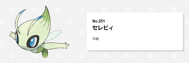 セレビィのイベントは あのウワサ を利用していた ポケモン で流行した懐かしいデマ情報3選 インサイド