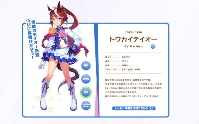 ウマ娘 トウカイテイオーの 中の人 は農業ガールだった 声優 Machicoの意外な特技とは インサイド