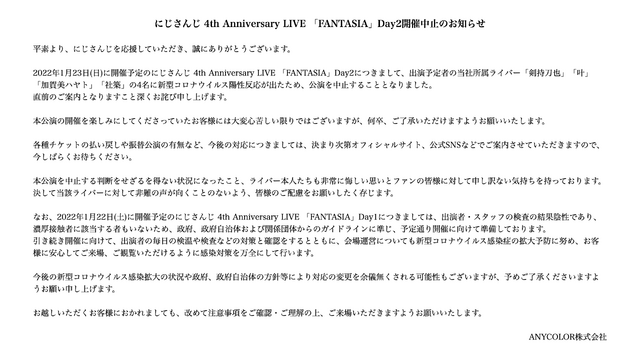 「剣持刀也」「叶」ら人気Vtuber4名にコロナ陽性反応ー1月23日開催予定の「にじさんじ」ライブDay2が中止に