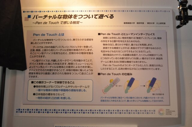 【TGS2009】最先端技術はゲームをどう変える? CoFestaブースで体験