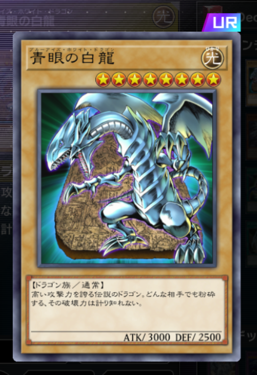 遊戯王 青眼の白龍 (ブルーアイズ ホワイト ドラゴン)