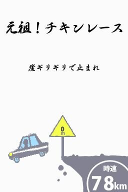 鳥魂 チキン度診断