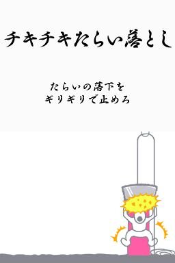 鳥魂 チキン度診断