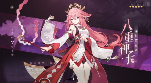 『原神』Ver.2.5で「八重神子」新実装!復刻キャラは「雷電将軍」と「珊瑚宮心海」