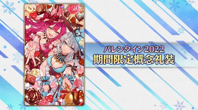 Fgo バレンタインは2月9日に幕開け 新要素で 推しサーヴァント がイベント内で大活躍 あの2人が彩る概念礼装も尊い 2枚目の写真 画像 インサイド