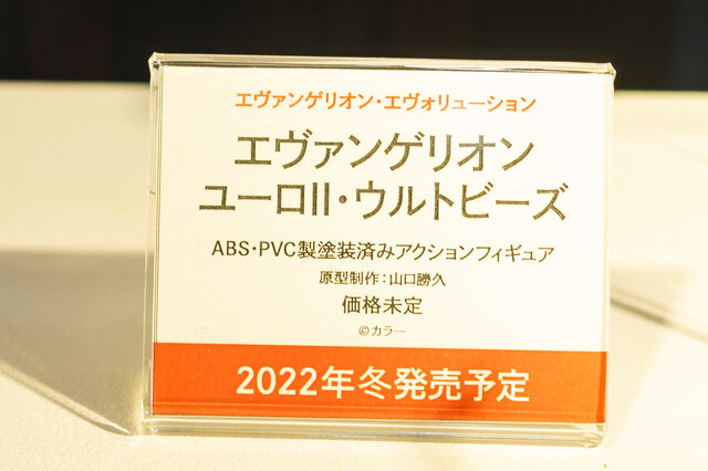 「ワンダーフェスティバル 2022［冬］」「海洋堂」／撮影：乃木章