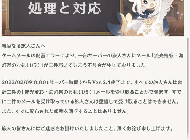 原神 うっかりパイモン 報酬付きメール を二重配布 その後の太っ腹対応に むしろありがとう とファン歓喜 インサイド