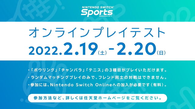 定番スポーツゲーム『Wii Sports』がスイッチへ！新作『Nintendo Switch Sports』4月29日発売【Nintendo Direct】