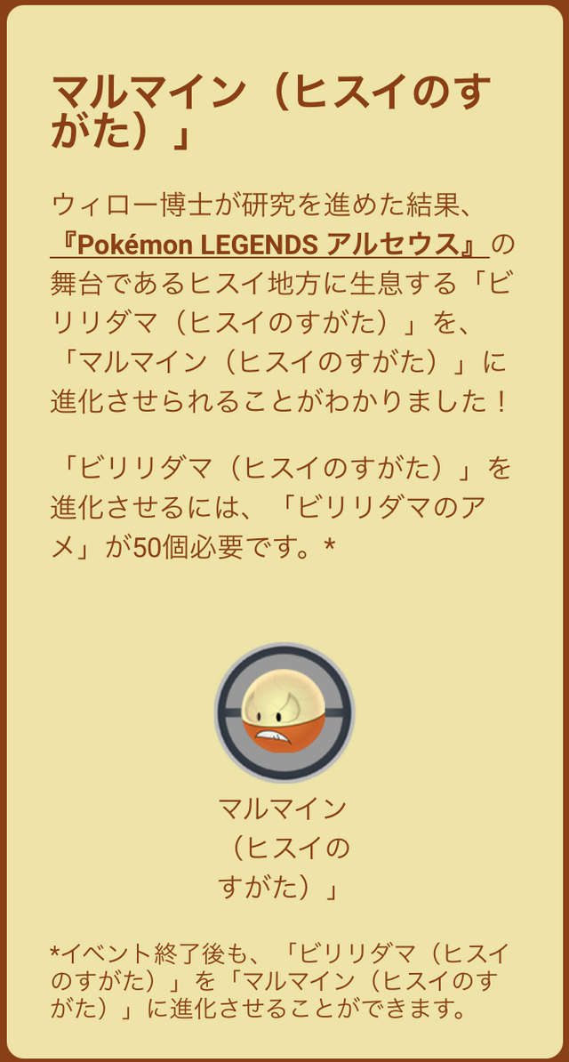 GOツアー ジョウト前の最終準備期間！「ボールだらけイベント」の重要ポイントまとめ【ポケモンGO 秋田局】