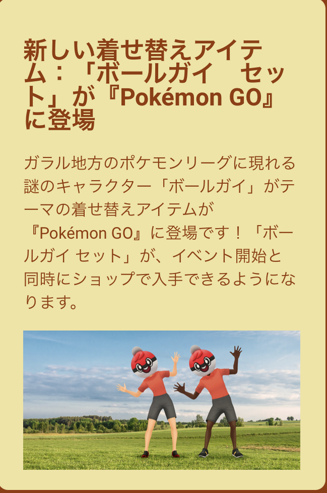 GOツアー ジョウト前の最終準備期間！「ボールだらけイベント」の重要ポイントまとめ【ポケモンGO 秋田局】