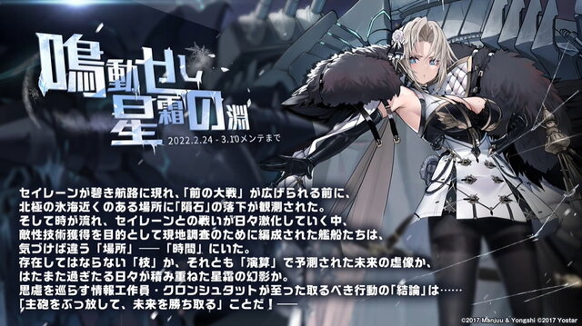 『アズレン』最高にクールな“北方美女”たち新登場！UR艦も発表された「冬の公式生放送」情報まとめ