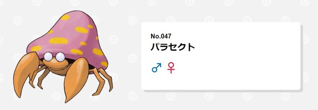 ポケモンレジェンズ アルセウス 衝撃 パラセクトの本体はやっぱりキノコだった インサイド