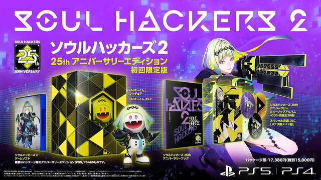 『ソウルハッカーズ2』8月25日に発売決定！対応ハードはPS5/PS4/Xbox Series X|S/Xbox One/PC