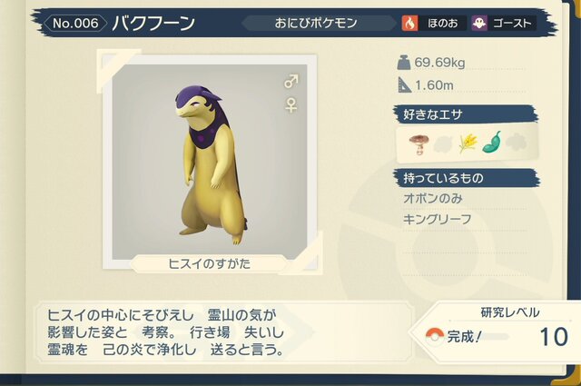 『ポケモンレジェンズ アルセウス』ヒスイバクフーンが支持を集める意外な理由とは？「なんかクラブのママ感ある」