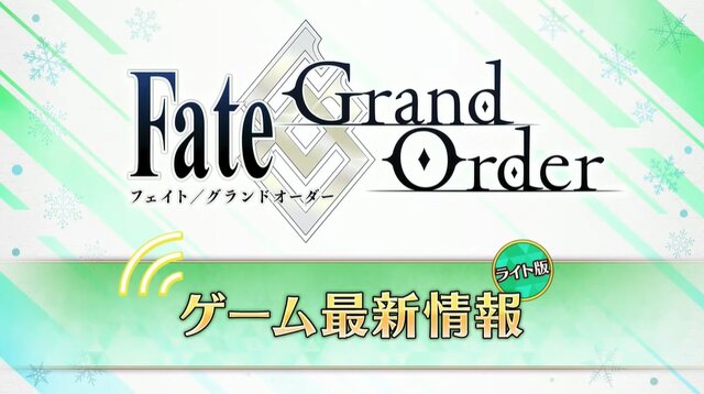 『FGO』枯渇しやすい「凶骨」のドロップ率アップ！ 新概念礼装がもらえる第2弾「アドバンスドクエスト」2月28日実装