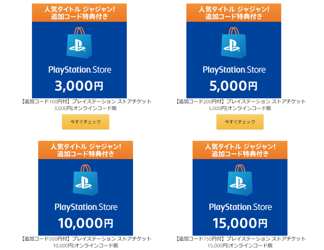 【UPDATE】【Amazon】追加コードがもらえるPSストアチケットが販売中！500円オフクーポン付き無料ガイドブックも配布