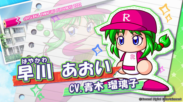 最新作『パワプロ2022』で、「早川あおい」「橘みずき」「猪狩兄弟」ら6人に声がついた!担当声優まとめ