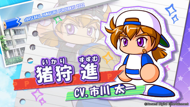 最新作『パワプロ2022』で、「早川あおい」「橘みずき」「猪狩兄弟」ら6人に声がついた!担当声優まとめ