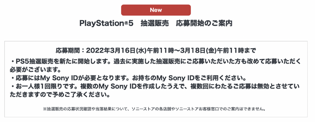「PS5」の販売情報まとめ【3月16日】─ソニーが新たな抽選販売を開始、出荷は4月中旬以降順次