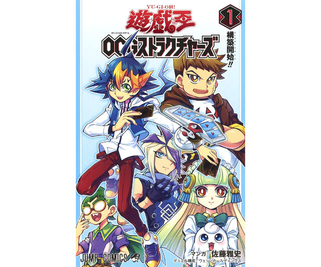 『マスターデュエル』初心者は必見！上達のヒントが詰まったマンガ『遊☆戯☆王OCGストラクチャーズ』