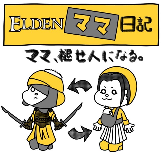 『ELDEN RING』話題記事まとめ―裸族の儀式や可愛すぎる子猫、子育てとの両立を目指す「エルデンママ」まで集結