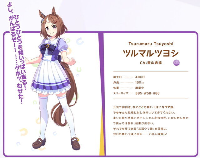 『ウマ娘』謎の新ウマ娘は「ツルマルツヨシ」と判明！キャラクター詳細も明らかに