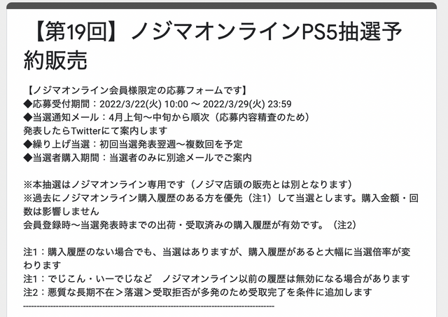 「PS5」の販売情報まとめ【3月23日】─「PS5pro」がトレンド入り！ 今も注目されるPS5を「ノジマオンライン」が抽選販売中