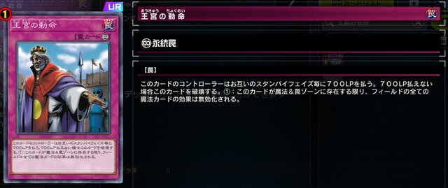 遊戯王 エラッタを受けたはずが禁止カードに 王宮の勅命 はなぜ二度死んだのか インサイド