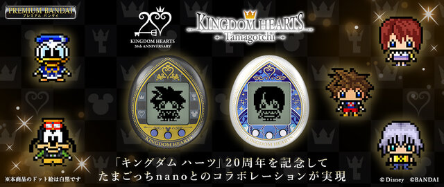 『キングダム ハーツ』と「たまごっち」がコラボ！ソラやドナルドを育成できる「KINGDOM HEARTS Tamagotchi」発売決定