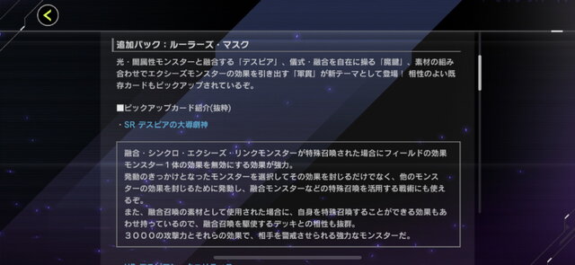 『遊戯王 マスターデュエル』ついに「新パック」登場決定！デスピア、魔鍵、軍貫などが追加へ