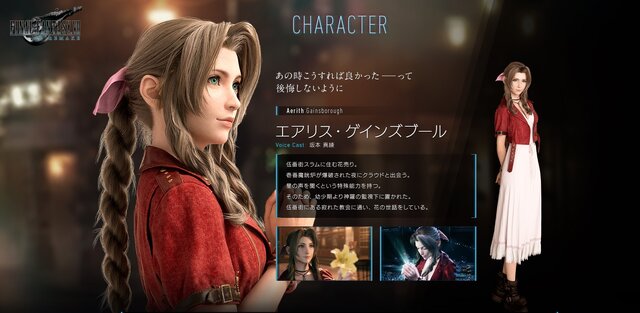 エアリス派とティファ派から熱い意見が殺到！「FF7のヒロインはどっち？」【アンケート結果発表】