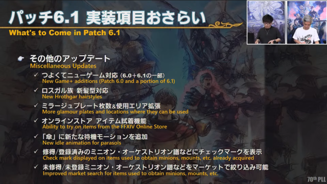 新しい冒険が今始まる!『FF14』パッチ6.1は4月12日配信予定!─「第70回PLL」ひとまとめ