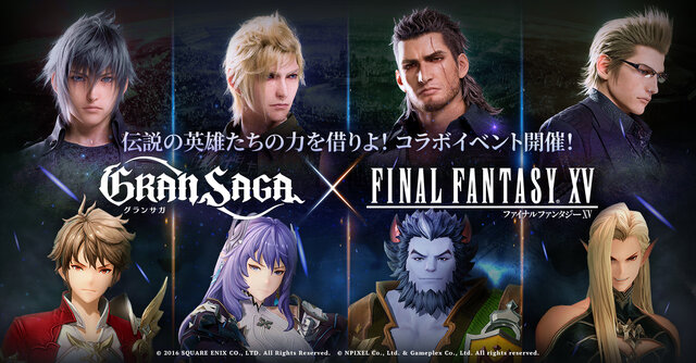 グランサガ にノクティスたちがやってくる Ffxv コラボ開催決定 詳細は4月6日時 の公式配信で インサイド グランサガ にノクティスたちがやってくる Ffxv コラボ開催決定 詳細は4月6日時 の公式配信で インサイド